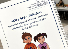 Training Workshop Titled "Child Safeguarding- awareness & prevention&rdquo;