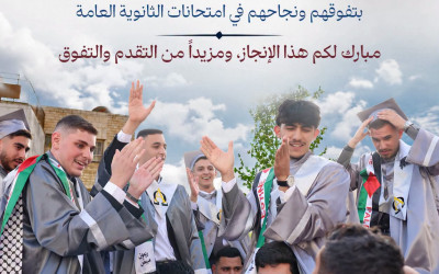 &lrm;تهنئة لطلبة الثانوية العامة
