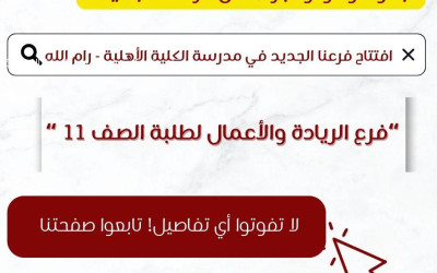 A Step Toward Excellence… The Entrepreneurship & Business branch at Al Ahliyyah College