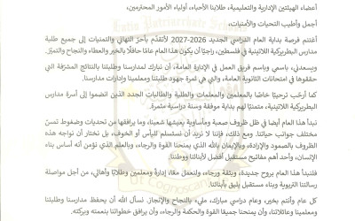 بدء العام الدراسي الجديد في مدارس البطريركية اللاتينية