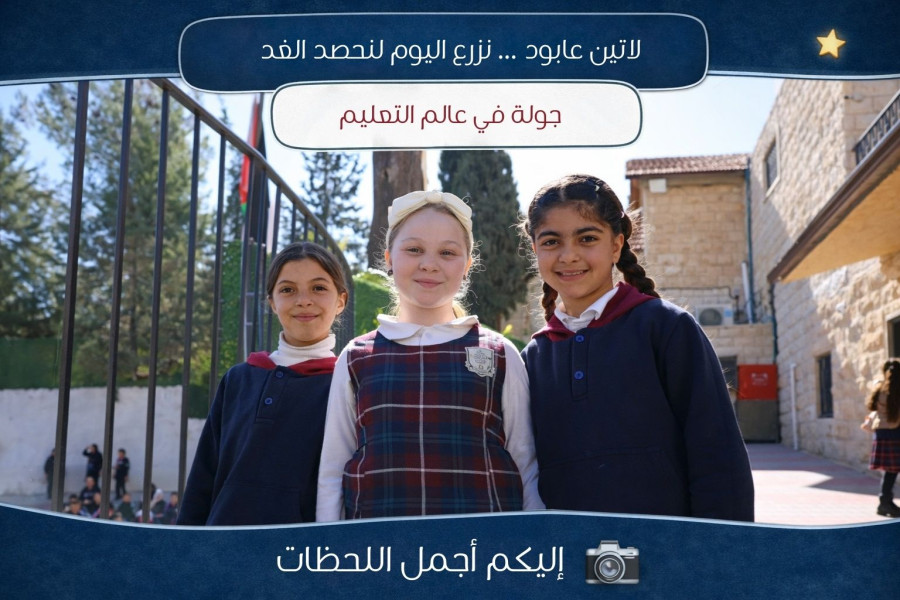 One of our visits to the Latin Patriarchate Schools -Our tour at Latin Aboud School