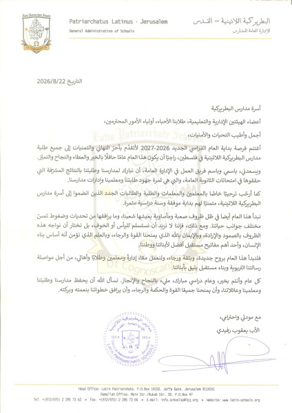 بدء العام الدراسي الجديد في مدارس البطريركية اللاتينية