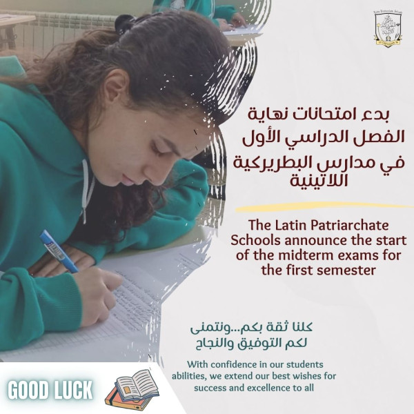 بدء امتحانات نهاية الفصل الدراسي الأول
