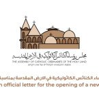 رسالة من مجلس رؤساء الكنائس الكاثوليكية في الارض المقدسة بمناسبة افتتاح العام الدراسي