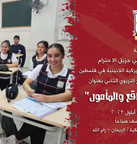 المؤتمر التربوي لعام 2023