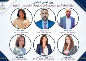 &lrm;يوم المدير العالمي | قيادة وعطاء نحو التميّز