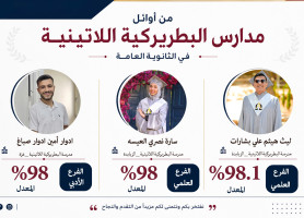 &lrm;نفخر بتميّزكم... وتفوقكم مصدر اعتزازنا