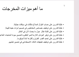 الذكاء الاصطناعي | تدريب لمعلمي مدارس البطريركية اللاتينية