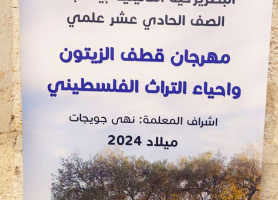 أنشطة متنوعة في مدرسة لاتين - بيت جالا
