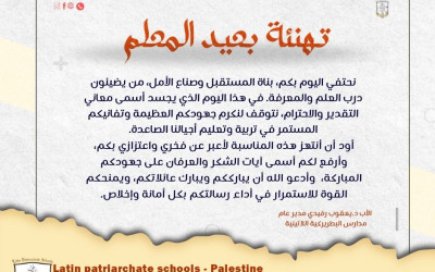 &lrm;تهنئة بعيد المعلم