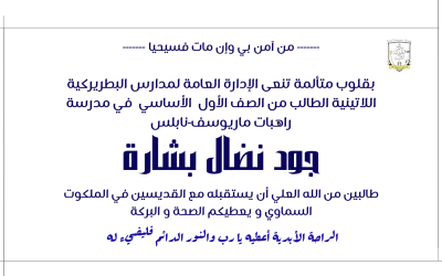 تعزية ومواساة