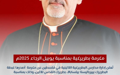 Al-Raja Jubilee 2025: Full Exemption from School Fees for the 2024-2025 Academic Year
