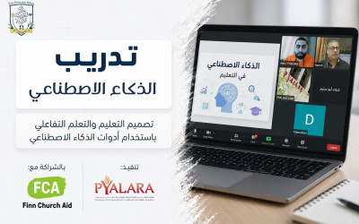&lrm;تدريب أونلاين للمعلمين حول الذكاء الاصطناعي في التعليم