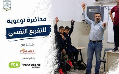 الكلية الأهلية| محاضرة توعوية للتفريغ النفسي