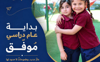 &lrm;بداية عام دراسي موفّق 2026&ndash;2027