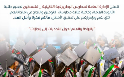 &lrm;نثق بكم... وكل التوفيق في امتحاناتكم