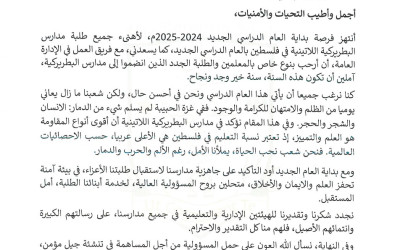 Father Yacoub Refidi message for the New Academic Year 2024-2025