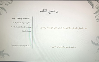 &lrm;عقد لقاءات مع المستشارة التربوية والأخصائية