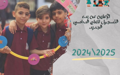 البدء بالتسجيل في مدارس البطريركية اللاتينية