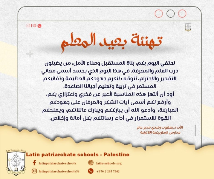 &lrm;تهنئة بعيد المعلم