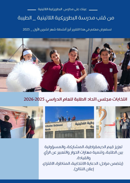 لاتين الطيبة | تشرين الأوّل... شهر حافل بالأنشطة والمبادرات