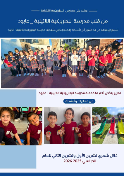 Latin School &ndash; Aboud: Two Months of Excellence and Inspiration