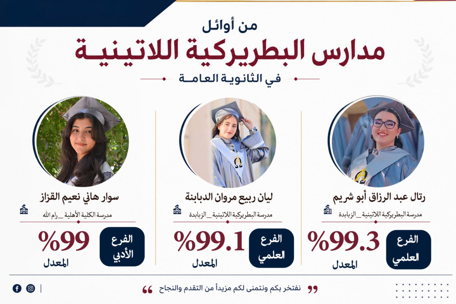 &lrm;نفخر بتميّزكم... وتفوقكم مصدر اعتزازنا