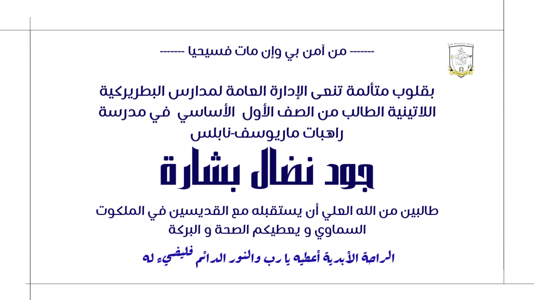 تعزية ومواساة