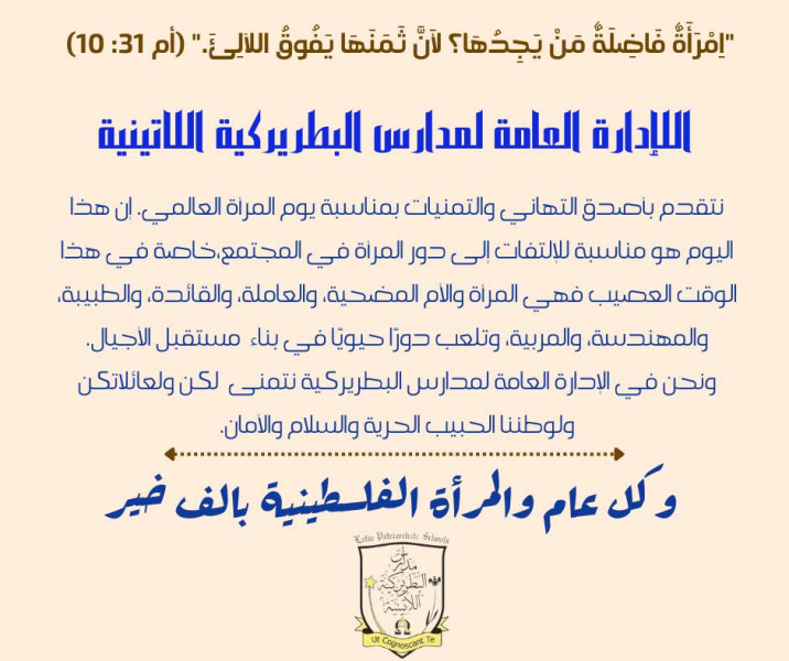 عيد المرأة الفلسطينية