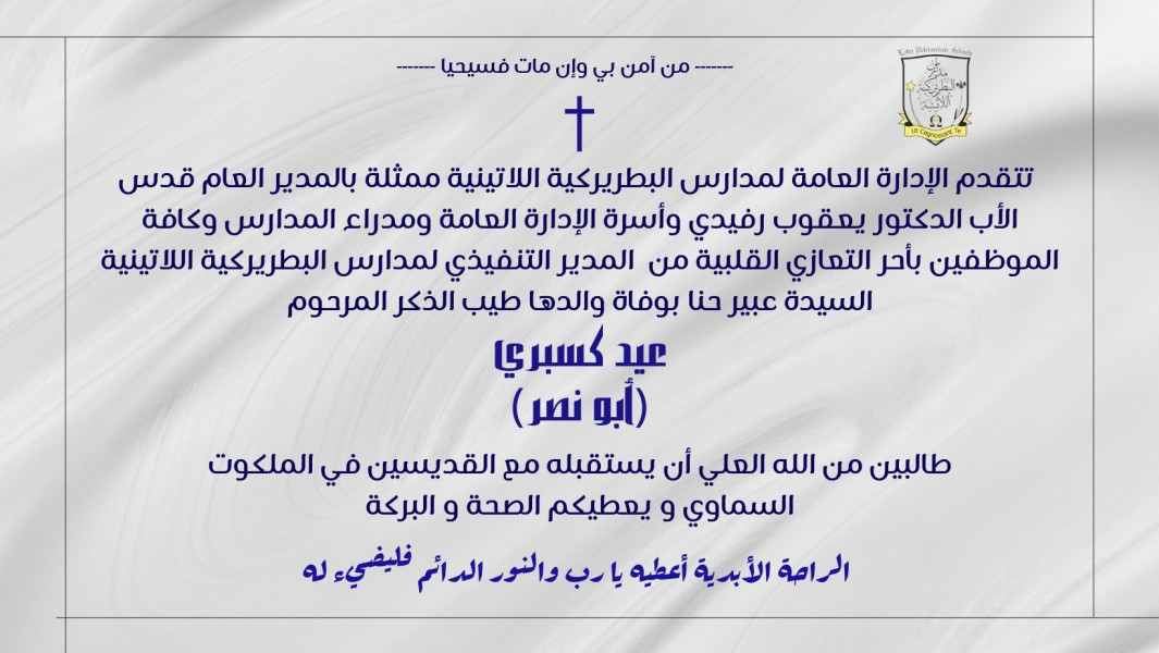 تعزية ومواساة