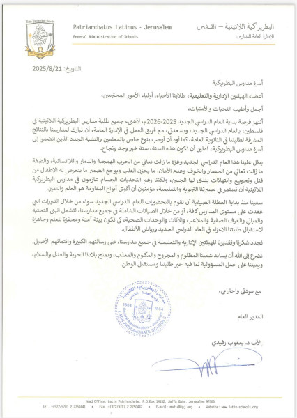 Message from the General Director of the Latin schools on the Occasion of the New Academic Year 2025-2026