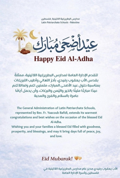 &lrm;عيد أضحى مبارك