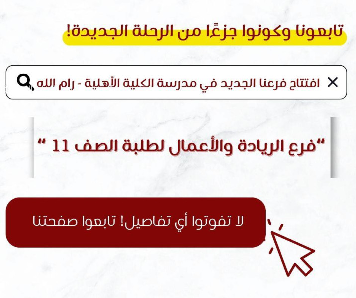 A Step Toward Excellence&hellip; The Entrepreneurship & Business branch at Al Ahliyyah College