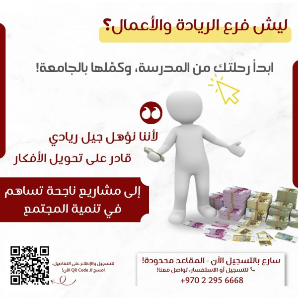 &lrm;ليش فرع الريادة والأعمال؟