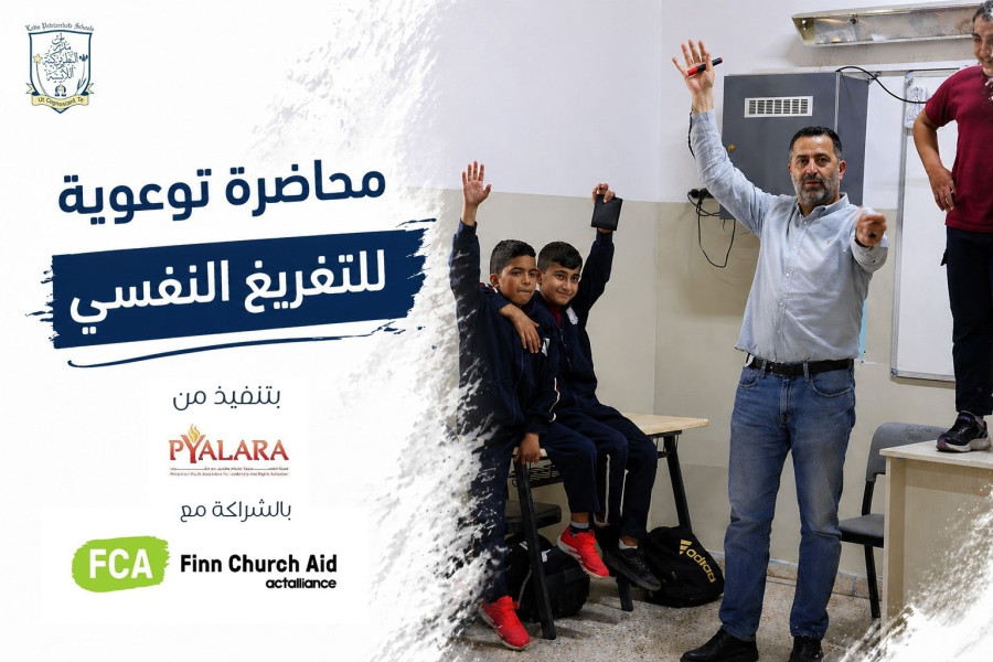 الكلية الأهلية| محاضرة توعوية للتفريغ النفسي