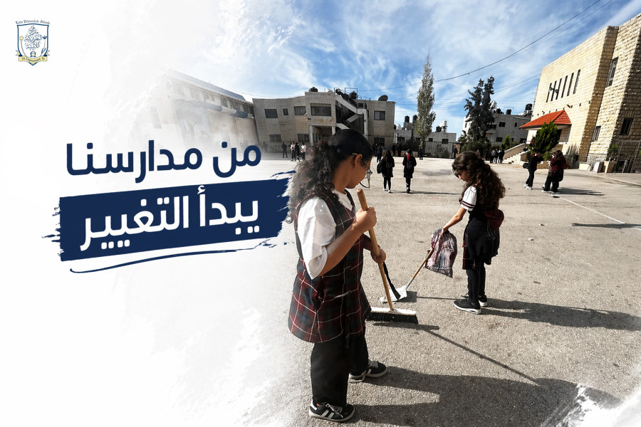 النادي البيئي في مدارس البطريركية اللاتينية