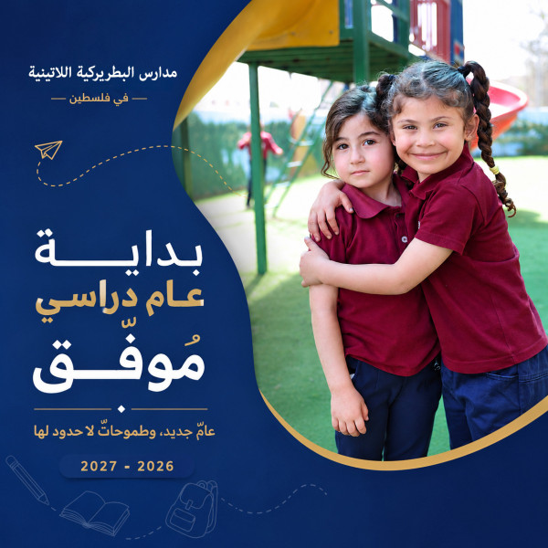 &lrm;بداية عام دراسي موفّق 2026&ndash;2027