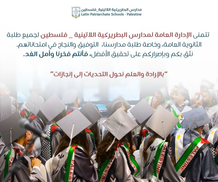 &lrm;نثق بكم... وكل التوفيق في امتحاناتكم