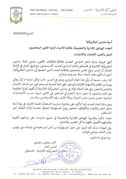 Father Yacoub Refidi message for the New Academic Year 2024-2025