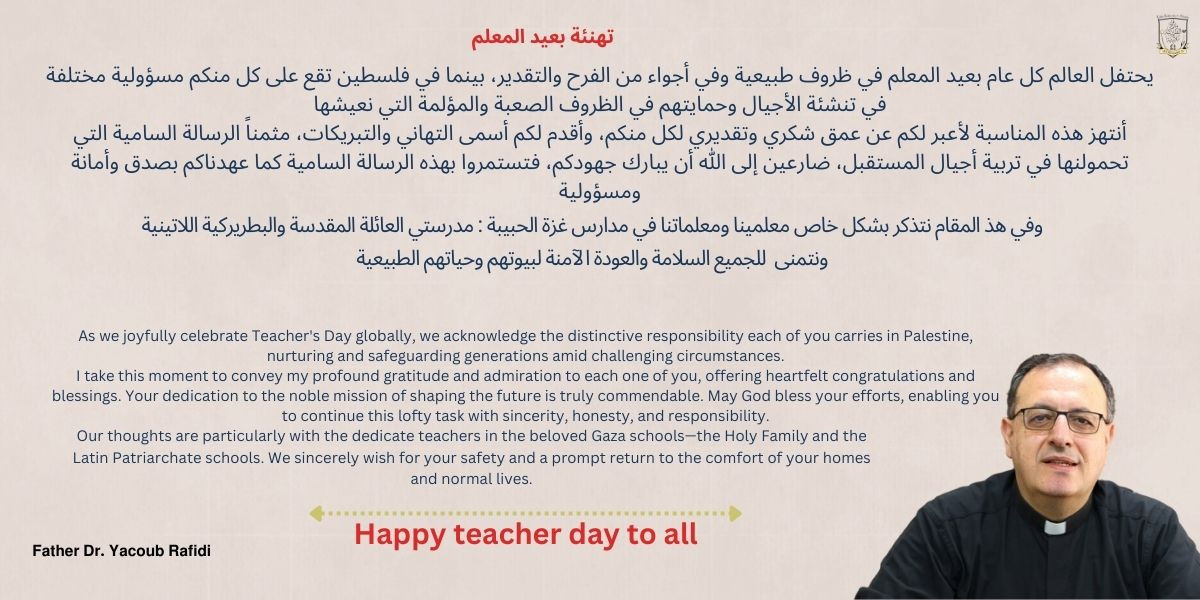 تهنئة بعيد المعلم