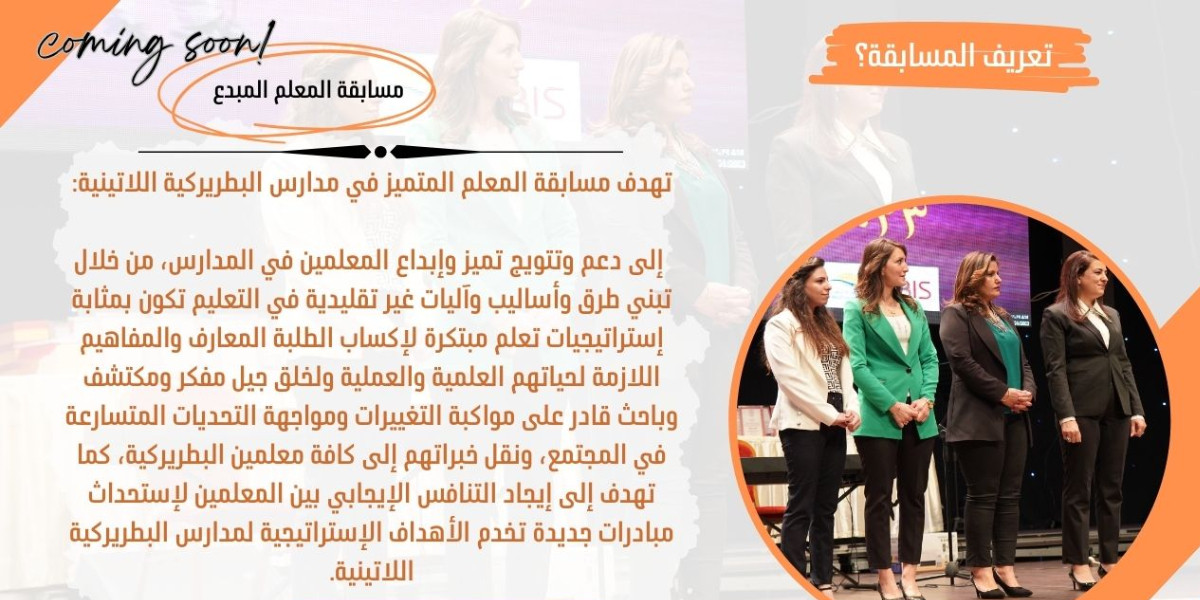 الاعلان عن مسابقة "المعلم المبدع"