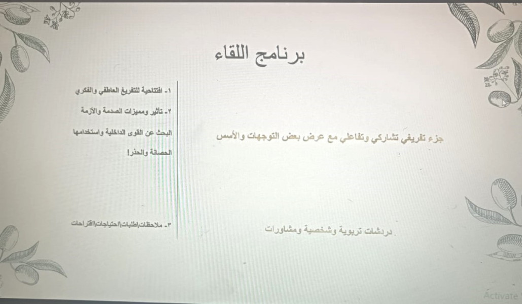 &lrm;عقد لقاءات مع المستشارة التربوية والأخصائية
