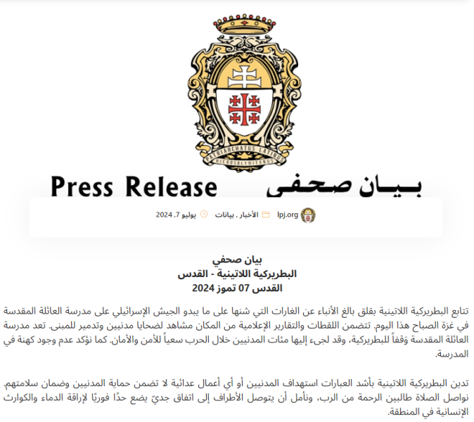 بيان صحفي من البطريركية اللاتينية حول استهداف مدرسة العائلة المقدسة في غزة