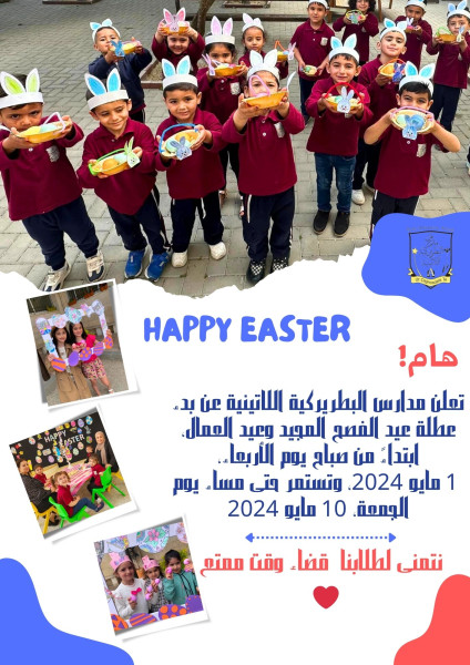عطلة عيد الفصح