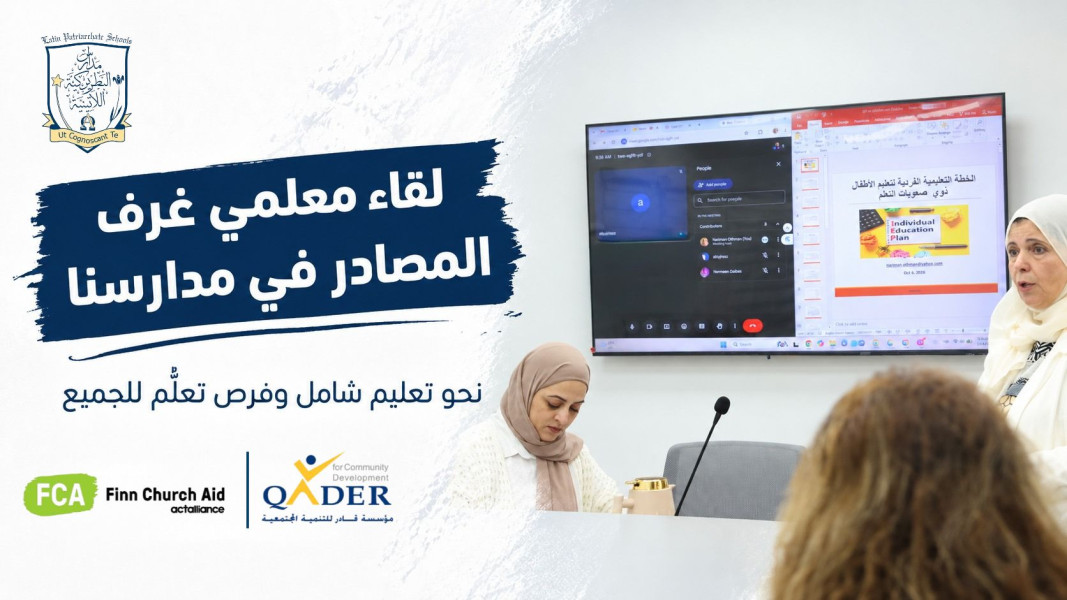 &lrm;مدارس البطريركية اللاتينية تواصل جهودها في تعزيز التعليم الجامع