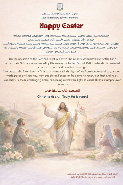 عيد فصح مجيد