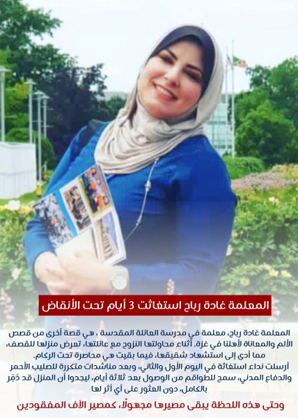 Teacher Ghada Rabah | Holy Family School